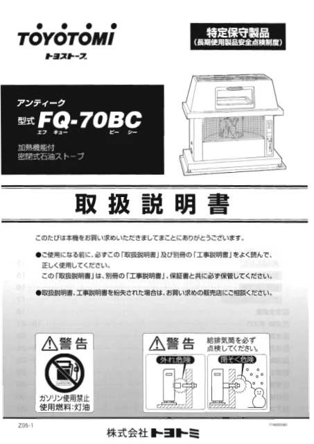 toyotomiトヨトミ FQ-70BC